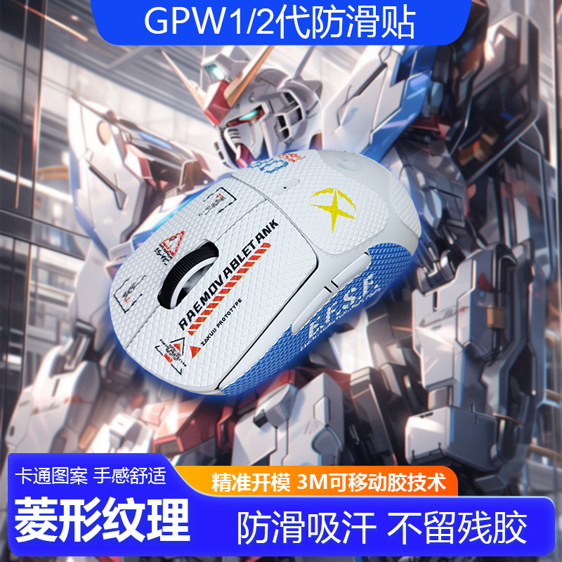 适用GPW狗屁王无线鼠标防滑贴一二代gpro蜥蜴皮鼠标贴膜舒适菱形