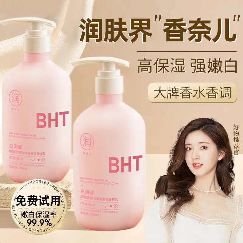 果酸润肤身体乳保湿滋润香体持久留香嫩白止痒干燥秋冬防脱皮男女