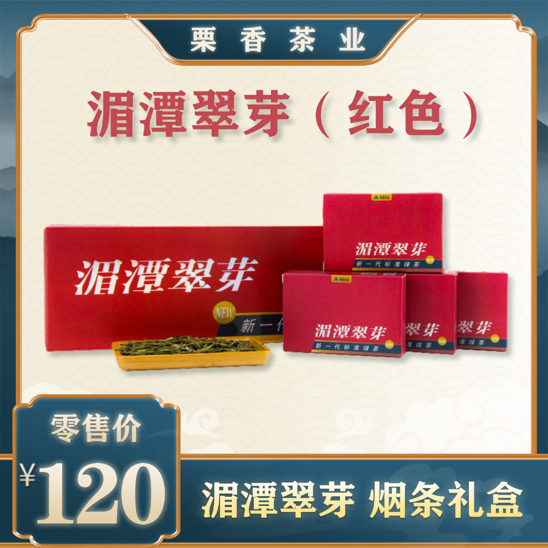 栗香茶业·高山黔茶青绿茶湄潭翠芽雀舌茶形二级精品茶包邮120g
