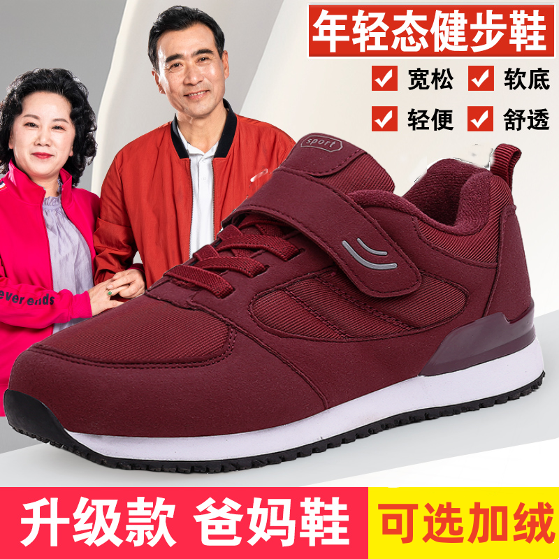 足力健老人鞋女官方正品防滑软底妈妈鞋秋冬季加绒中老年健步鞋男