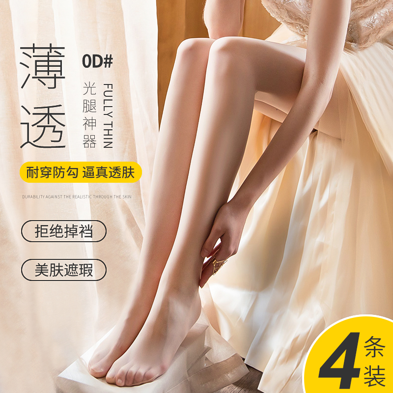 费小乐黑丝女高透轻薄款0D美肤袜防勾丝不掉档光腿神器裸感丝袜-C