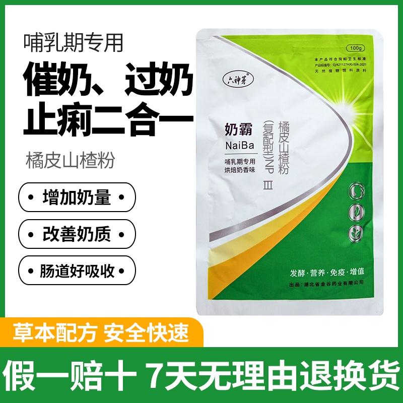 奶霸 母猪过奶止痢 提高母猪奶量天然烘焙工艺使用饲料添加剂
