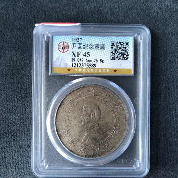 《军哥说银元》孙小头  银币 民国  公博XF45  75589