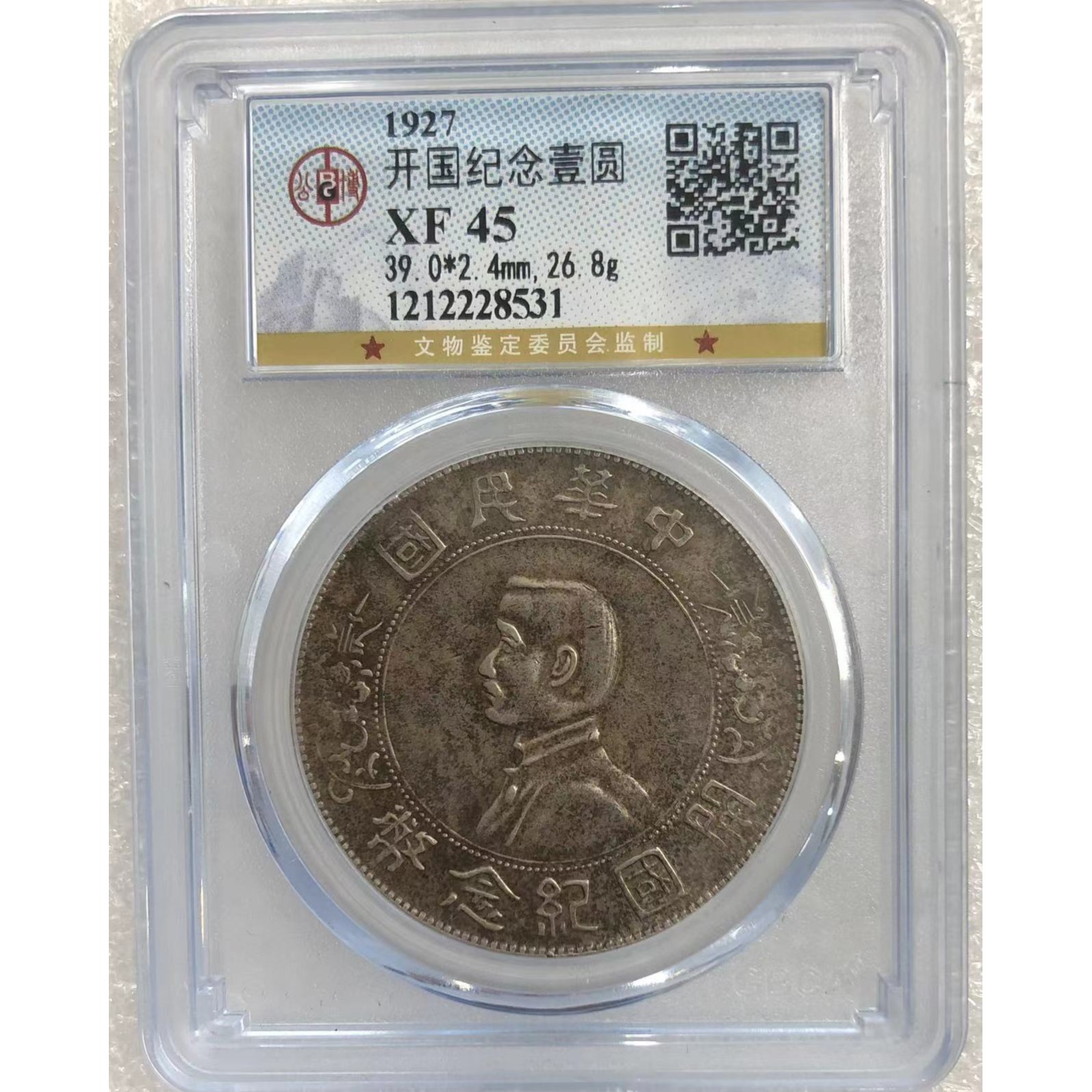 《军哥说银元》孙小头 银币 民国  公博XF45 28531