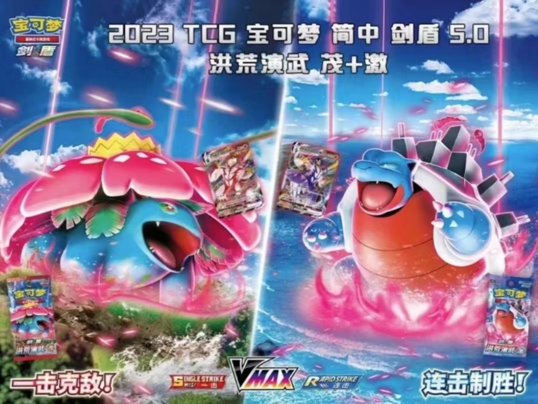 PTCG 肥茂一盒【福袋奖励】