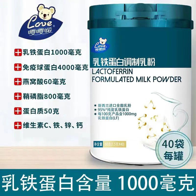 嘤嘤嗳乳铁蛋白调制乳粉含免疫球宝宝儿童成人增强体质正品进口