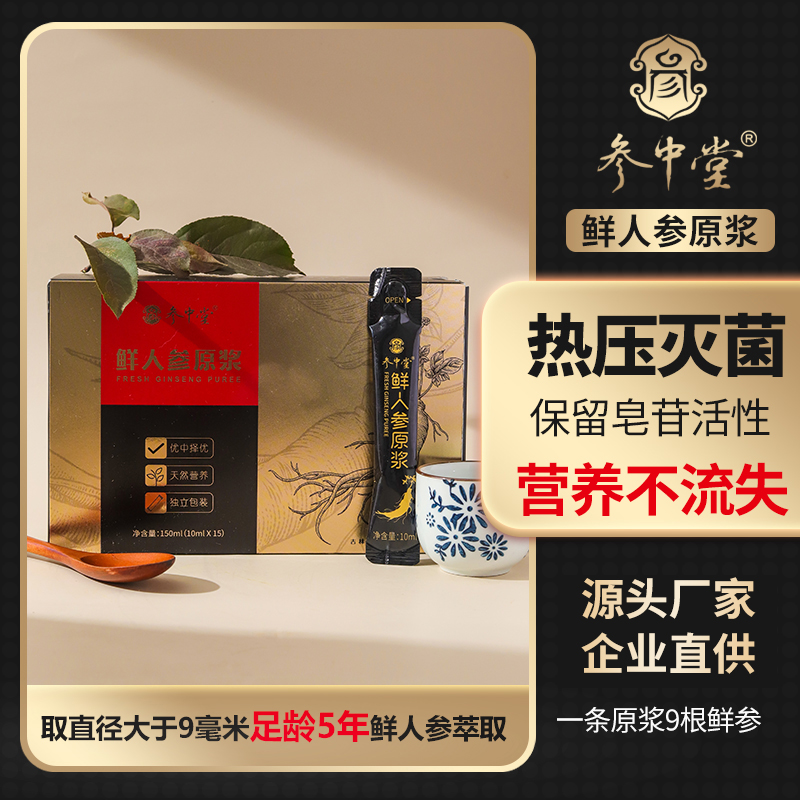 足龄5年鲜参人参原浆3盒（150ml/盒）