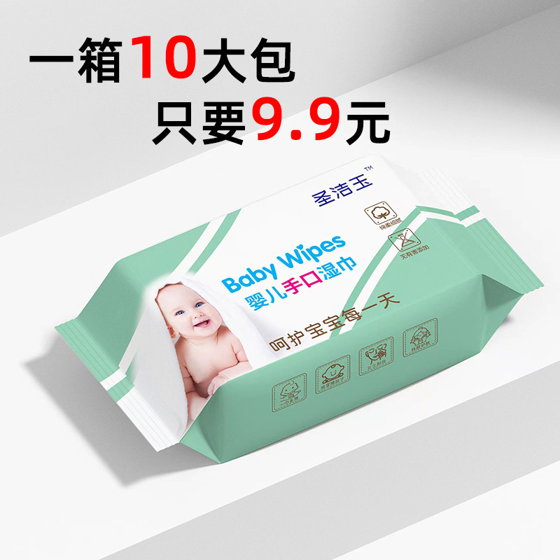 【主播严选】拍一发十 婴儿湿巾湿纸巾大包宝宝擦脸洁面巾专用亲肤