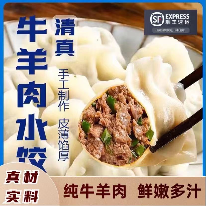 【买三袋送二袋】清真牛羊肉水饺新鲜大葱水饺制作 450g/袋