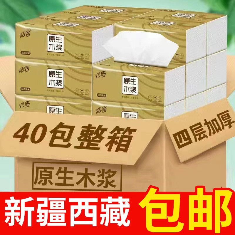 【新疆西藏包邮】原木抽纸整箱家用餐巾纸加厚纸巾实惠家庭装卫生纸