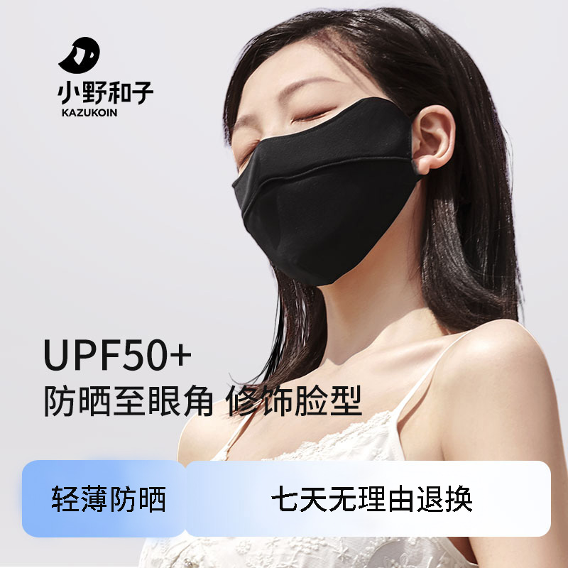 小野和子冰丝防晒口罩护眼角防紫外线面罩3d立体透气孔防尘脸罩yx