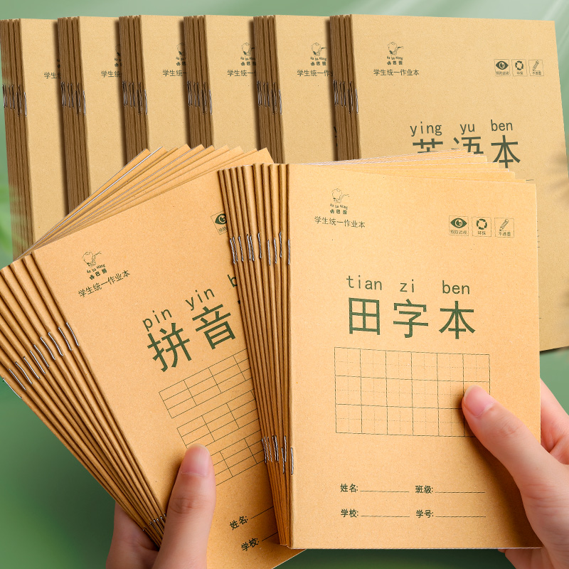 SIJIN/思进作业本子1-3年级儿童学小学生专用田字格生字本拼音本