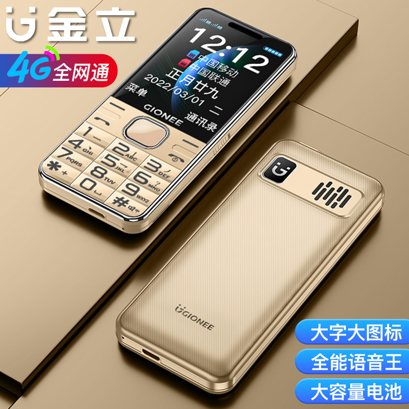 金立V5老年手机4G全网通双卡超长待机老人机大屏大字大声按键手机