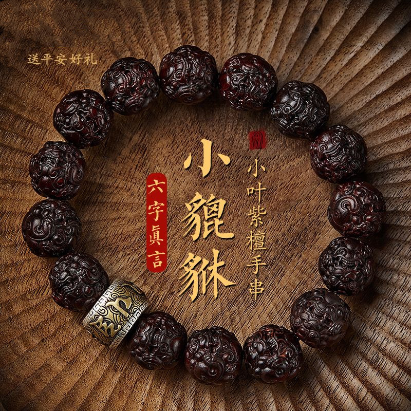 正宗印度小叶紫檀手串男貔貅文玩佛珠六字真言转运珠盘玩文玩手串