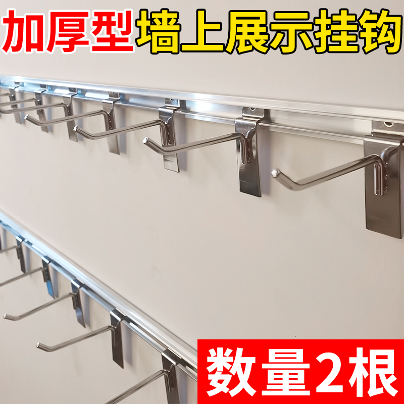 超市墙壁挂钩上墙挂勾展示架商品饰品袜子零食手机配件便利店槽板