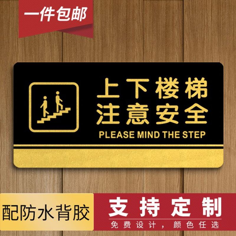 上下楼梯注意安全提示贴温馨提示牌 幼儿园亚克力楼道标识牌定制