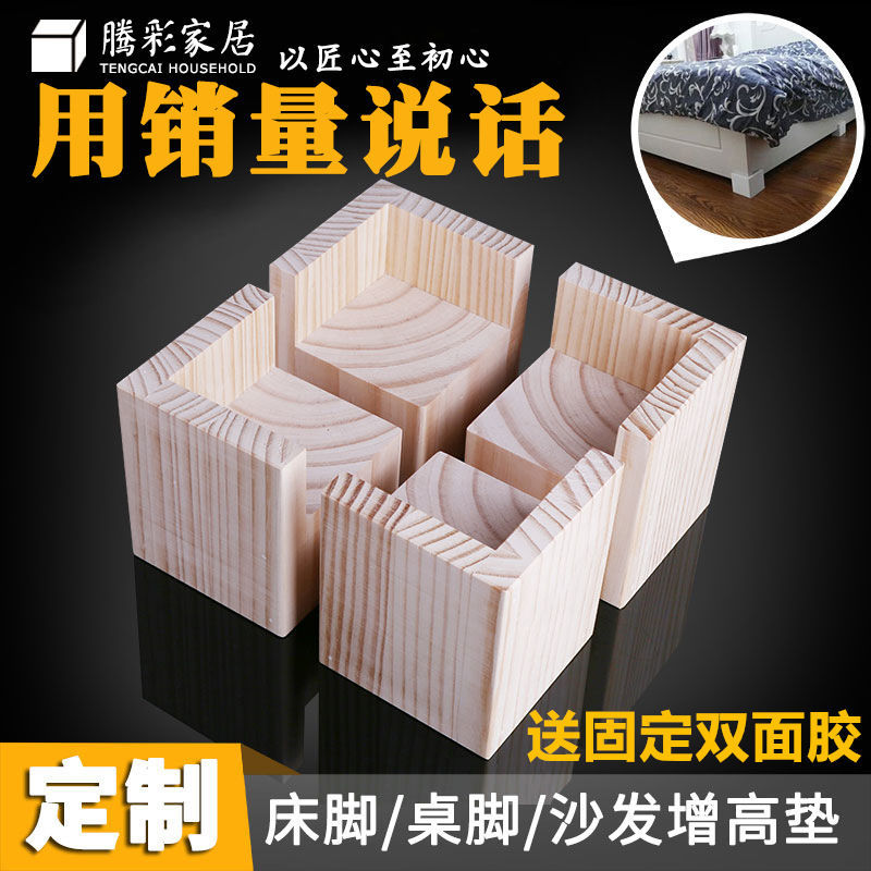床脚垫高桌脚增高木块茶几垫高实木支撑脚沙脚调节脚家具增高垫