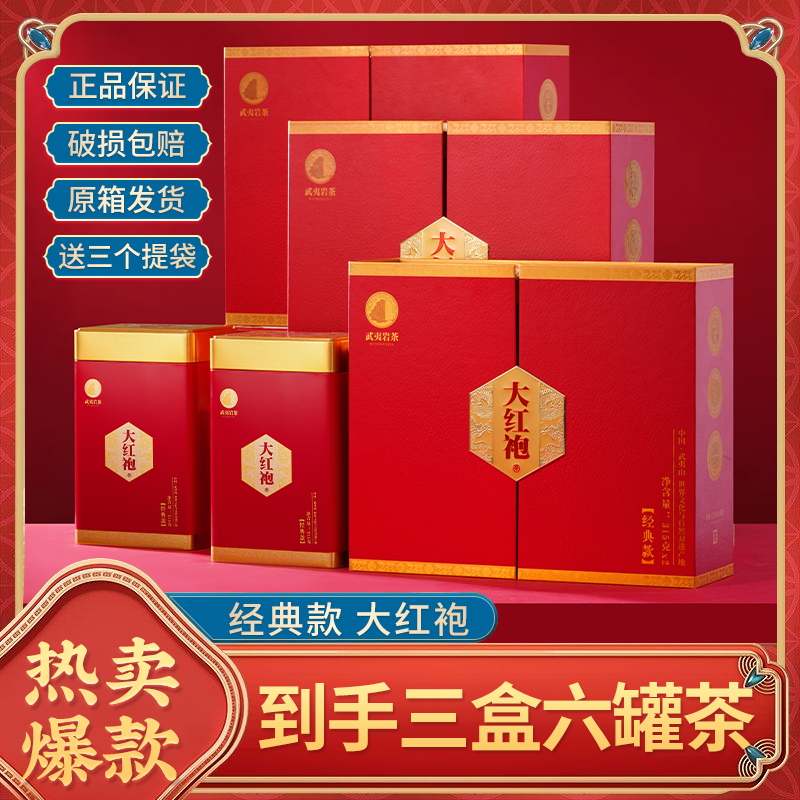 【龙年限定大红袍礼盒】正品武夷山大红袍高端乌龙茶兰花香醇厚馥郁