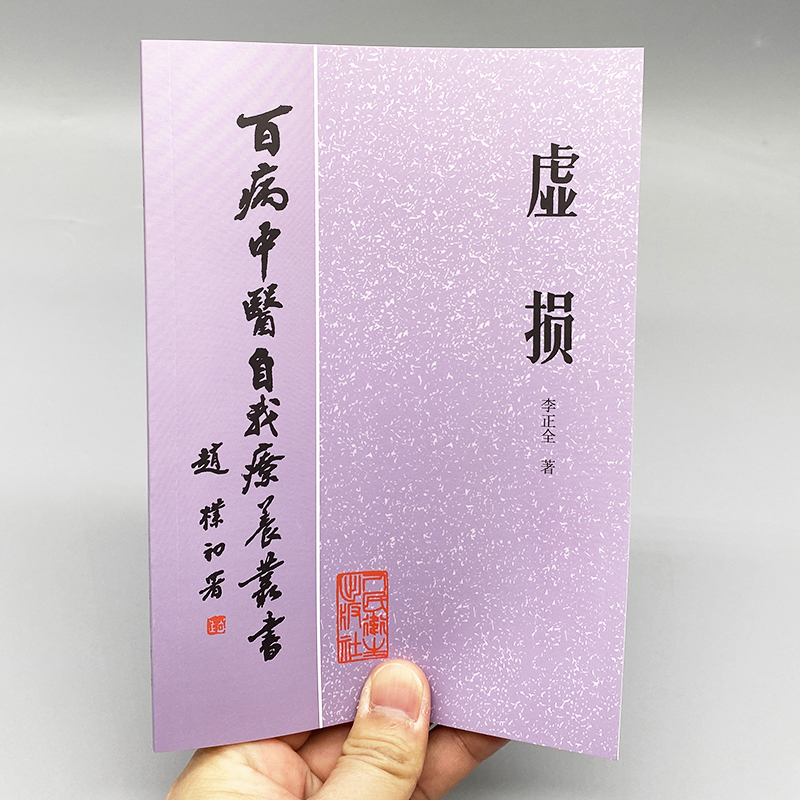 【炎龍专属】医书 虚损+出汗异常+水肿+头晕