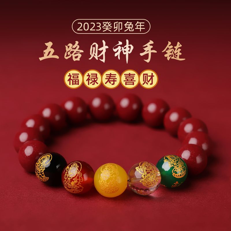 天然辰砂2023兔年五路财神转运珠手串本命年男女手链红色礼物气质