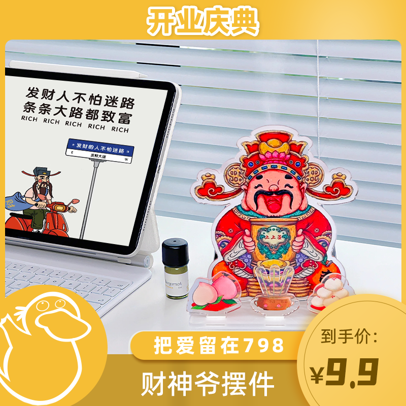 财神爷桌面摆件亚克力立牌打工人工位搭子送朋友摆件