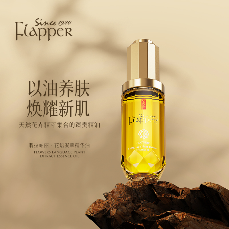 翡拉帕丽花语凝萃素馨花面部精华油以油养肤修护淡纹紧致抗皱原液