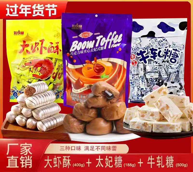 【糖果组合】大虾酥400g+太妃糖188g+牛轧糖500g