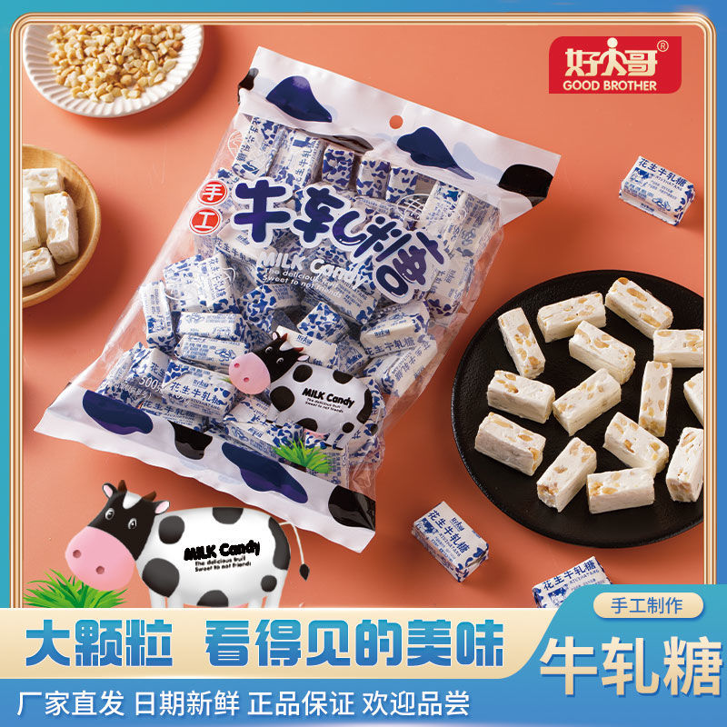 正宗手工制作花生牛轧糖小时候的味道奶香浓郁新鲜美味即食奶糖