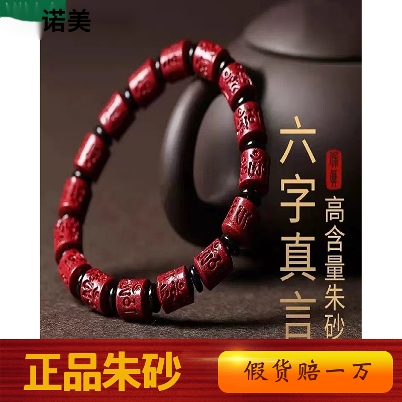 含辰砂工艺品六字箴言桶珠高含量紫金砂正品原矿颗粒卡10 卡12