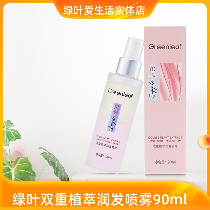 F3-112绿叶双重植萃润发喷雾护发营养液喷雾精油头发护理免洗护发