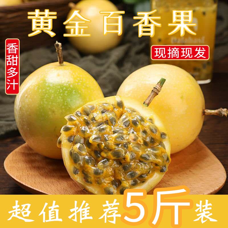 正宗钦蜜九号黄金百香果鸡蛋果酸甜多汁新鲜采摘产地直发百香果
