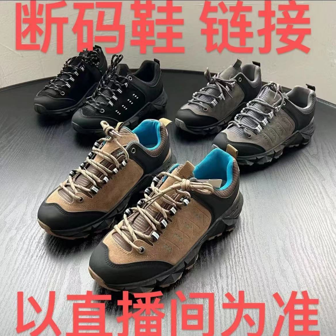 四季款运动断码鞋 户外