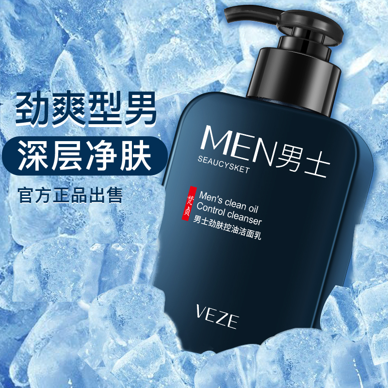 梵贞男士洗面奶控油去黑头螨虫收腰毛孔深层清洁清爽洁面乳不紧绷