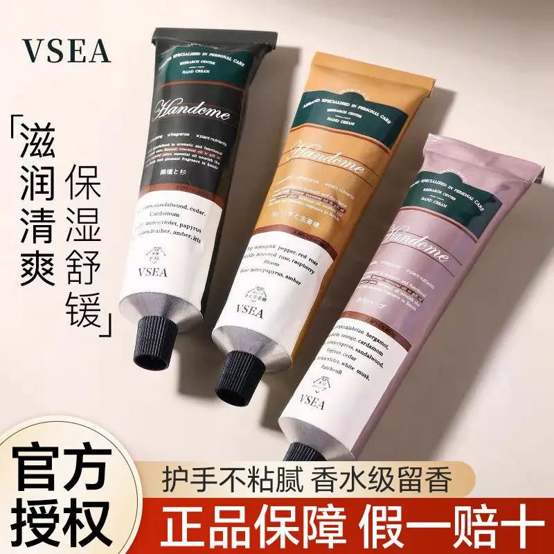VSEA香氛护手霜小巧随身携带滋润保湿补水嫩白持久留香清爽不油腻