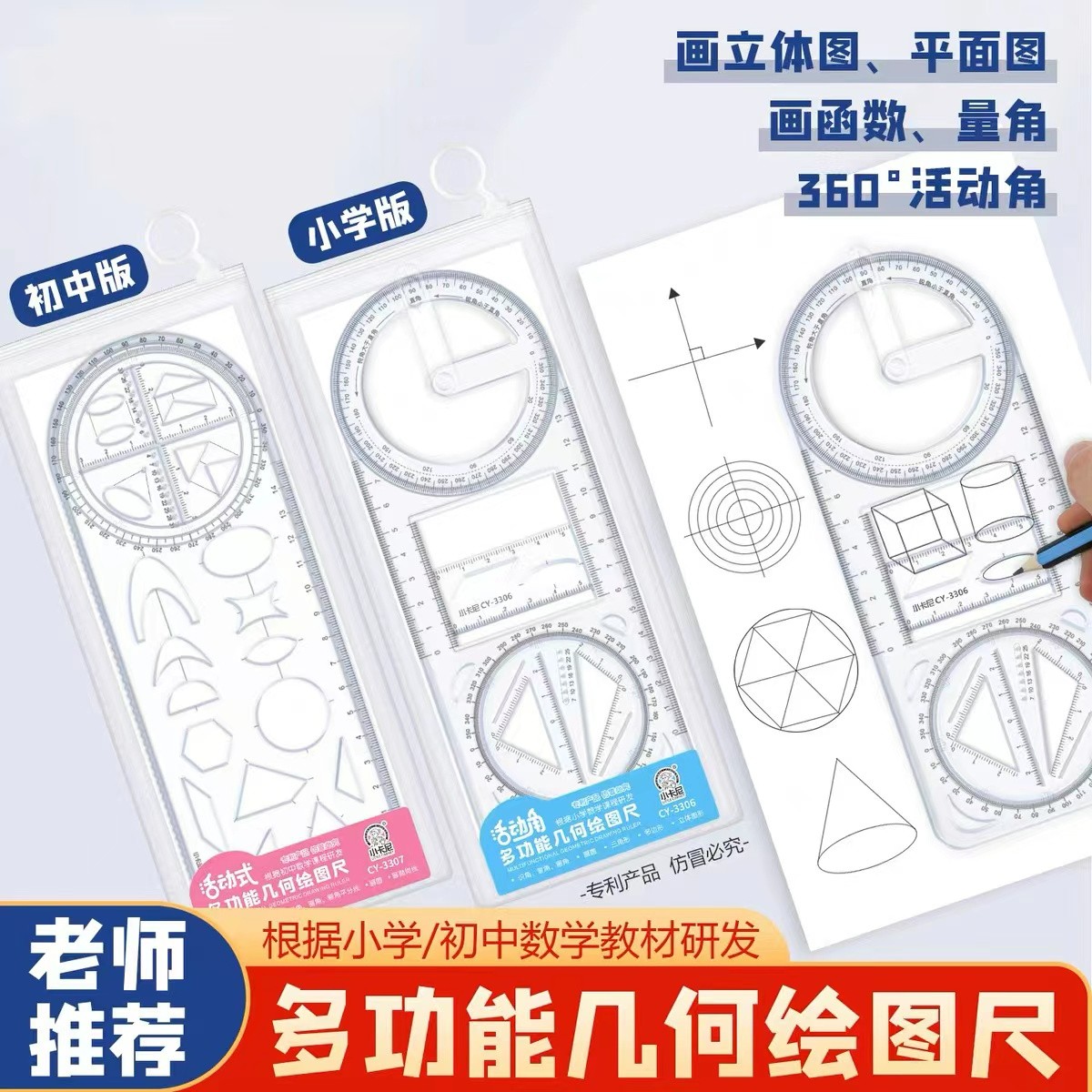 【隔日发】活动角多功能尺中小学生几何绘图尺初高中几何函数尺