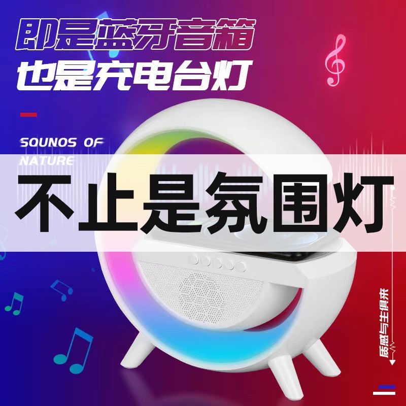 【新疆包邮】多功能炫彩跑马灯无线充电三合一音响