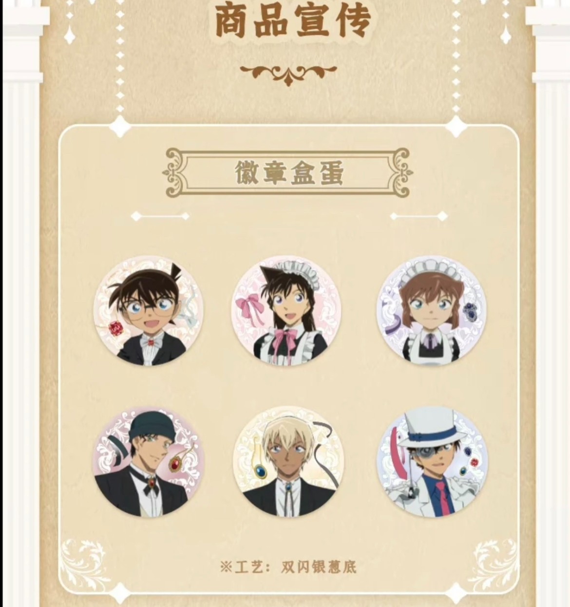 【限定】名侦探柯南 cafe圆吧唧 方吧唧 2023上海盲盒收藏吧唧