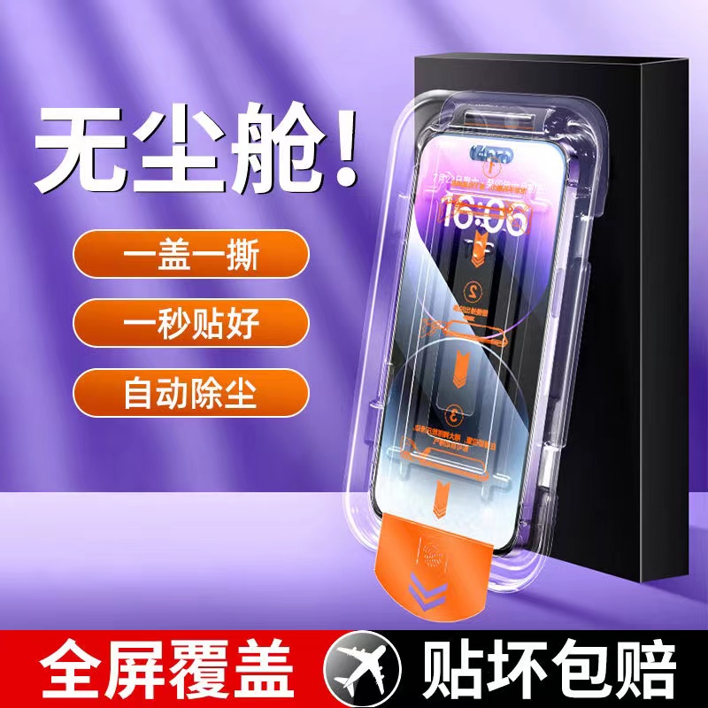 苹果无尘仓钢化膜iPhone15全屏14/13/12/11P秒贴14promax手机膜xs