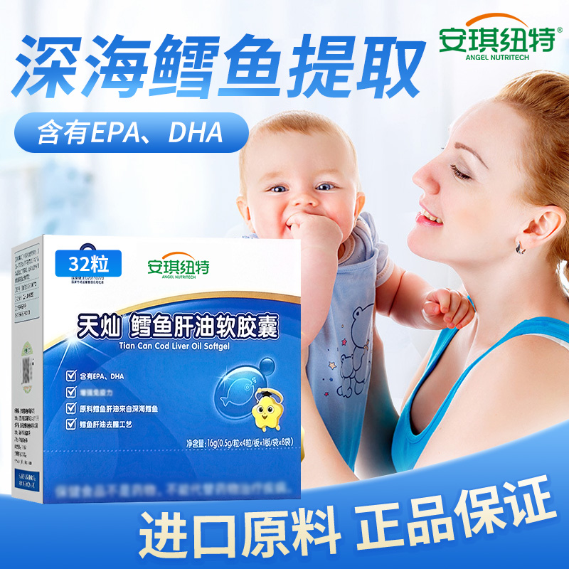 安琪I纽特 鳕鱼肝油软胶囊32粒成人优质健康食用营养
