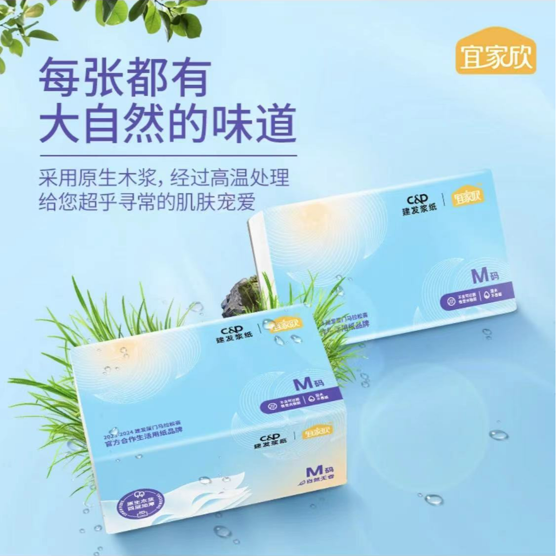 6455 宜家欣4层加厚抽取式抽纸