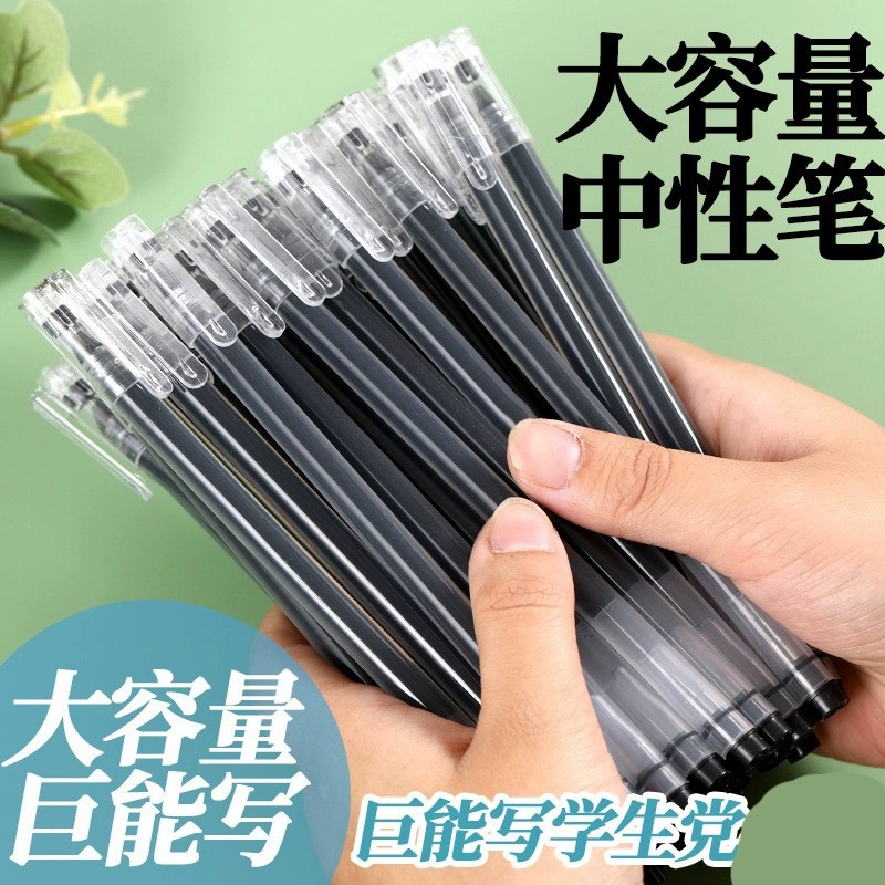 7618 大容量0.5黑色中性笔