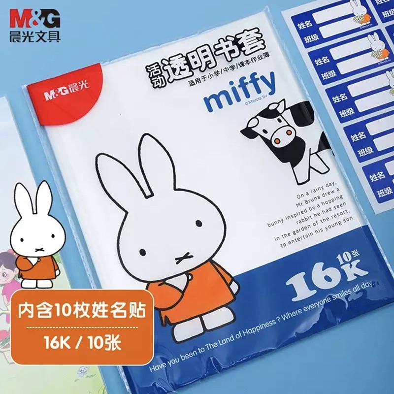 7780 晨光防滑耐污书套