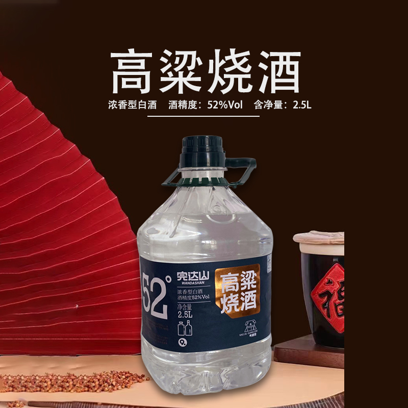 完达山老酒老式高粱烧酒浓香型5斤装白酒酿制透明送礼52度2.5L
