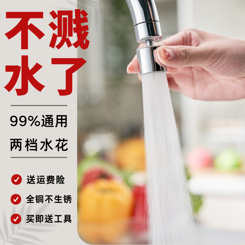 厨房防溅双模出水绵密水起泡器多功能洗漱好物防飞溅绵密水水花器