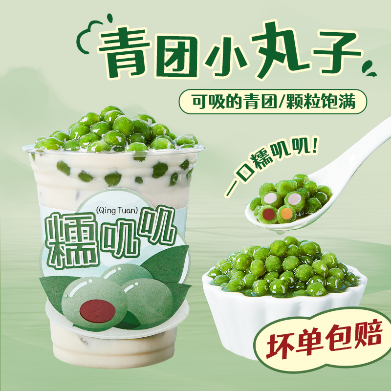 广禧冷冻青团小丸子g夹心艾草蛋黄芋泥红豆沙小汤圆奶茶店葱1g