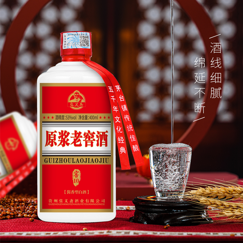 张义斋【原浆 · 老窖酒】53度酱香白酒12987工艺纯粮老酒53度400ml