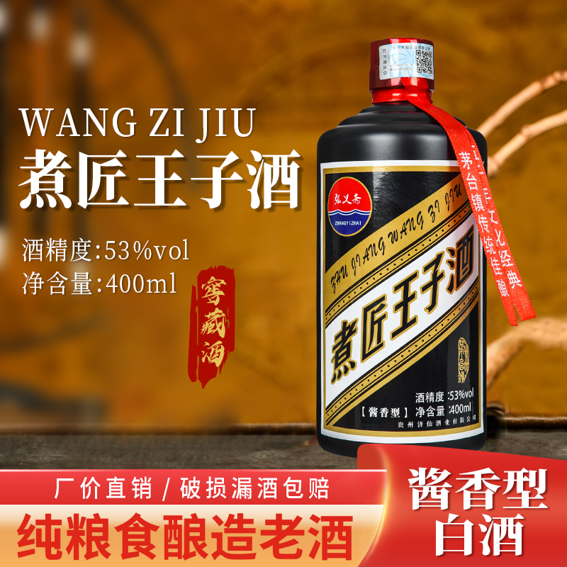 张义斋【煮匠王子酒】茅台镇酒厂12987工艺酱香型白酒自饮53度400ml
