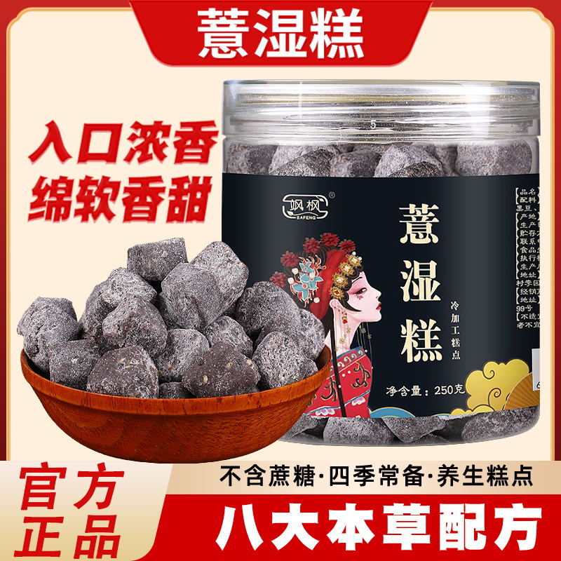 正宗的茯苓薏湿糕官方旗舰店解馋小零食纯手工正宗八珍糕休闲即食