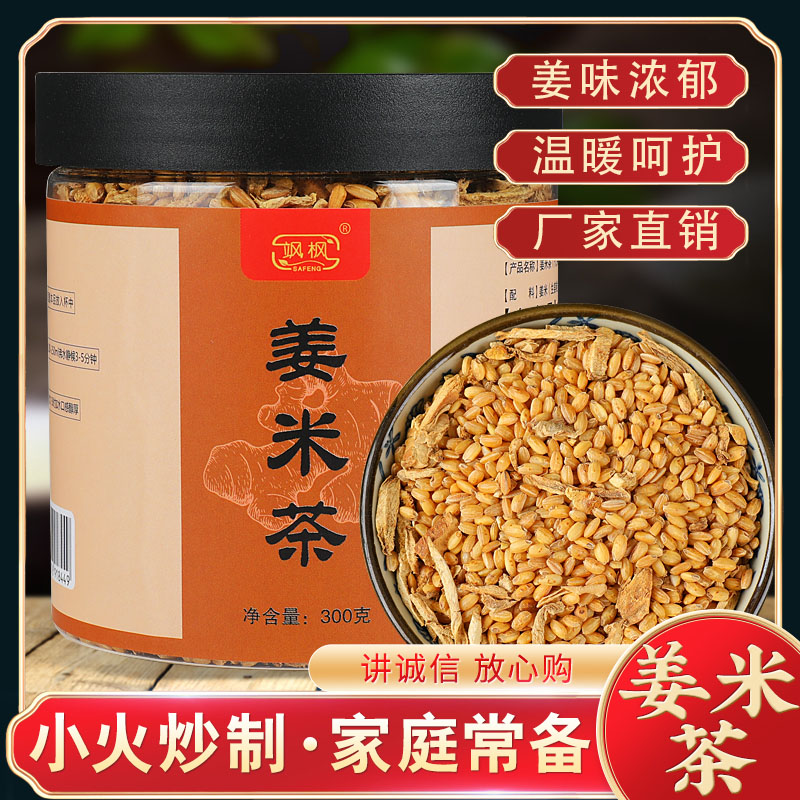 飒枫姜米茶三伏茶干姜块炒米茶适合女生泡水喝的生姜丝大米手工茶