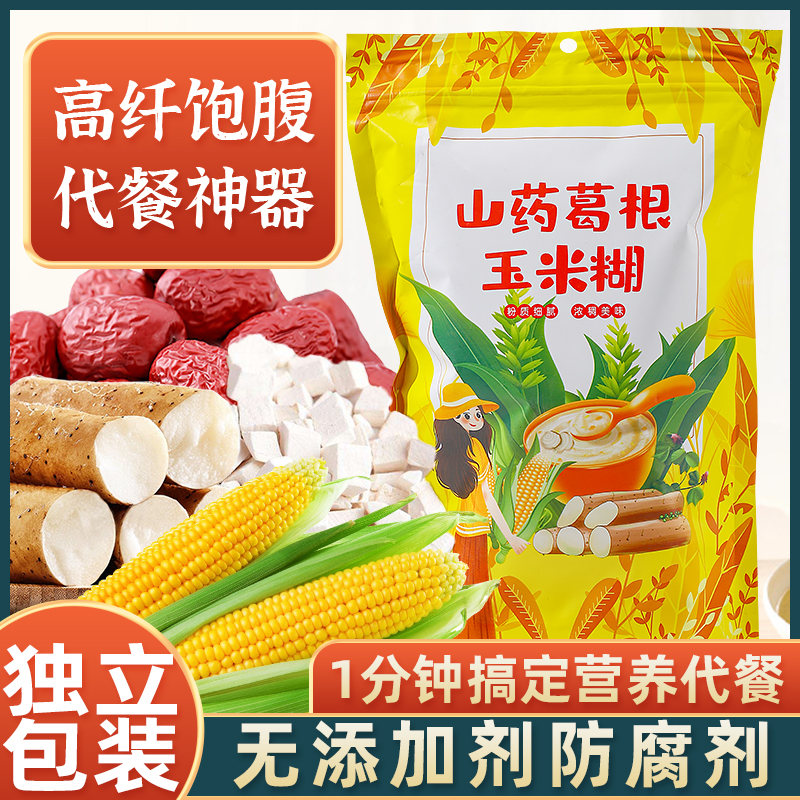 山药葛根玉米糊粉早餐冲饮粗粮即食代餐饱腹食品独立包装营养膳食